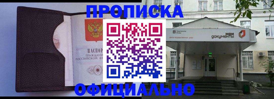 прописка в Новокуйбышевске