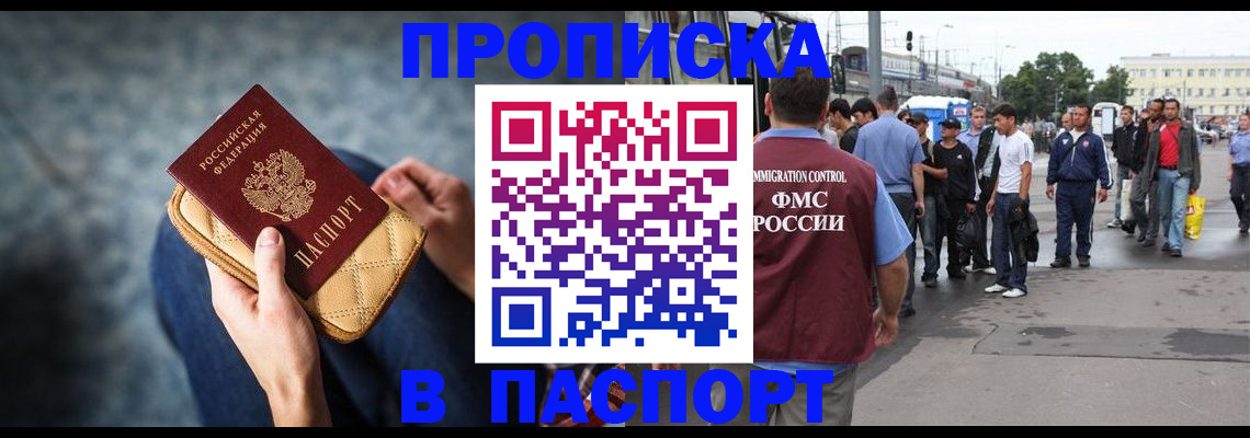 прописка законно в Новокуйбышевске