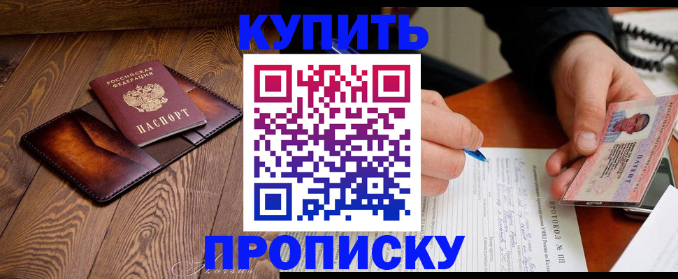 прописка 2025 в Новокуйбышевске
