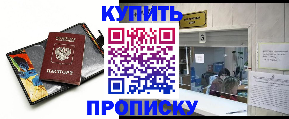 прописка регистрация в Новокуйбышевске
