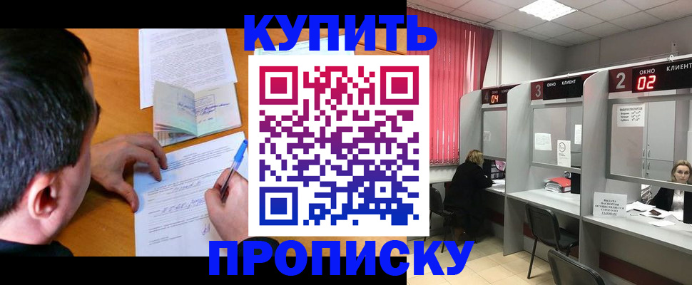 прописка от собственника в Новокуйбышевске