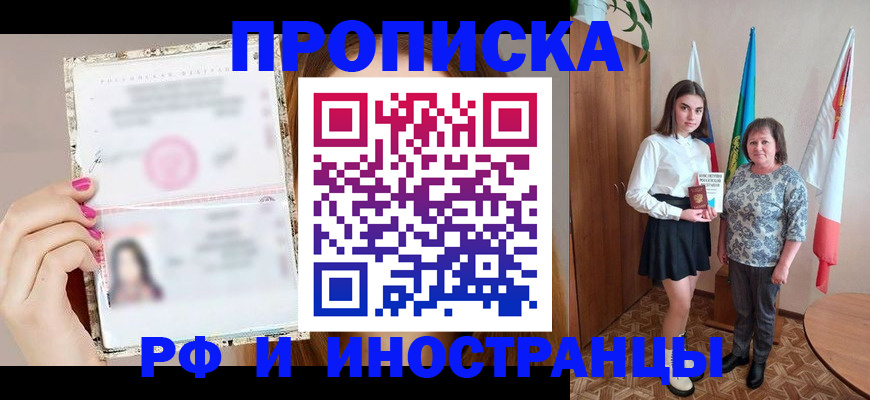 временная регистрация для школы в Новокуйбышевске